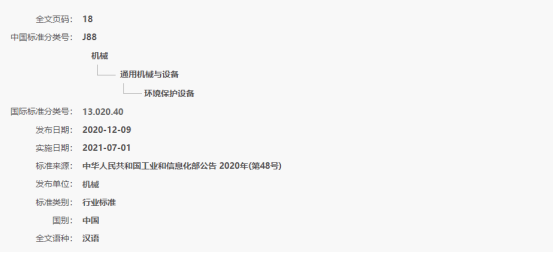JB/T 14088-2020袋式除尘器 滤袋
